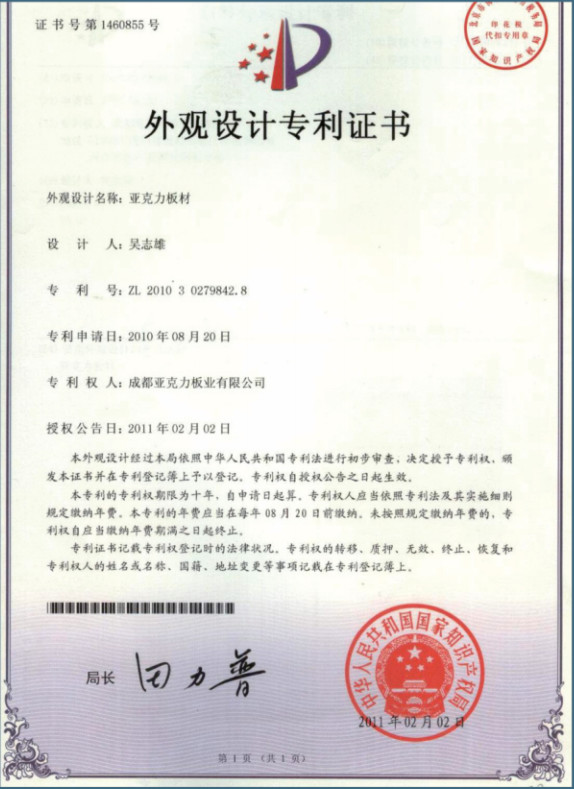 Китай Chengdu Cast Acrylic Panel Industry Co., Ltd Сертификаты